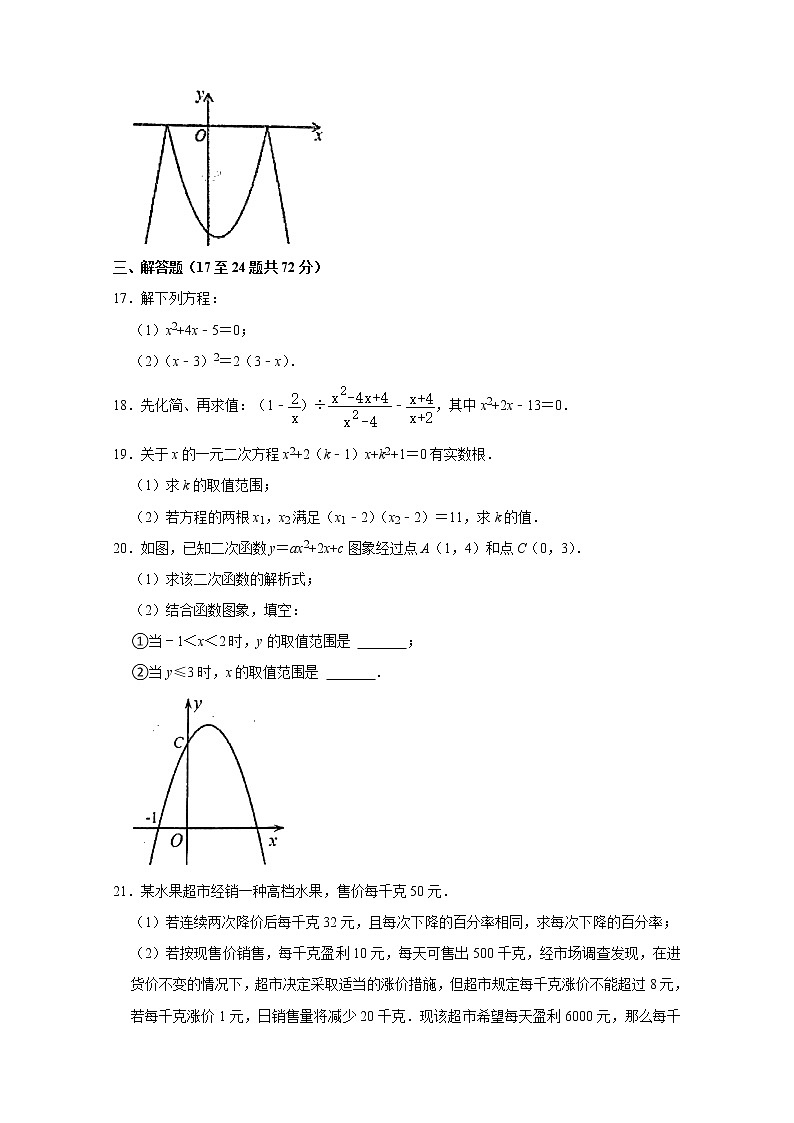 2022-2023学年湖北省随州市随县四校联考九年级（上）月考数学试卷第3页