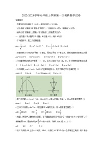 安徽省蚌埠市第一实验学校202-2023学年九年级上学期第一次月考数学试卷(含答案)