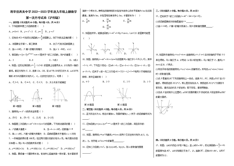 安徽省亳州市利辛县西关中学2022—2023学年九年级上学期数学第一次月考试卷第1页