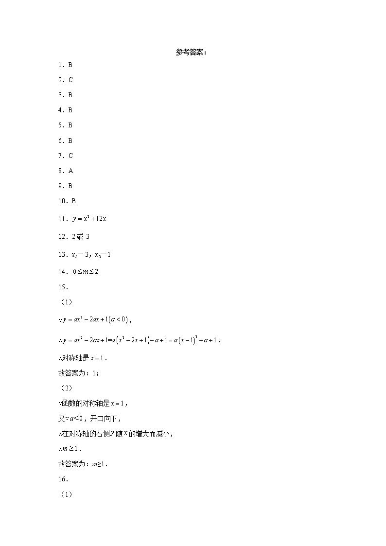 安徽省亳州市利辛县西关中学2022—2023学年九年级上学期数学第一次月考试卷第3页