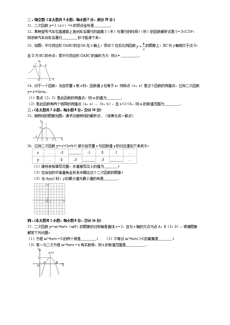 安徽省合肥市蜀山区五十中西校2022-2023学年九年级上学期第一次月考数学试卷第2页
