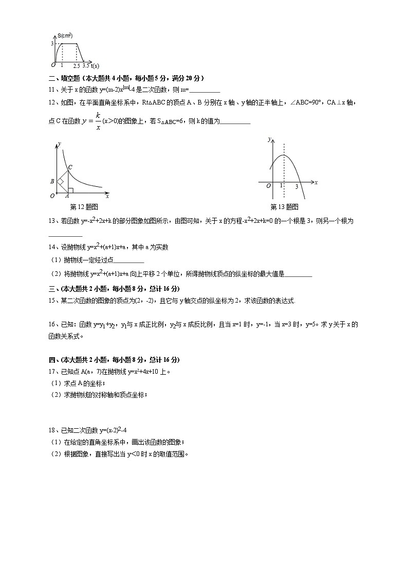 安徽省淮北市五校联考2022-2023学年九年级上学期第一次月考数学试卷(含答案)02