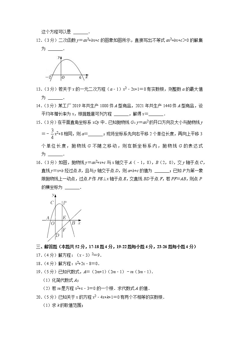北京市海淀区2022--2023学年九年级上学期10月月考数学试卷第2页