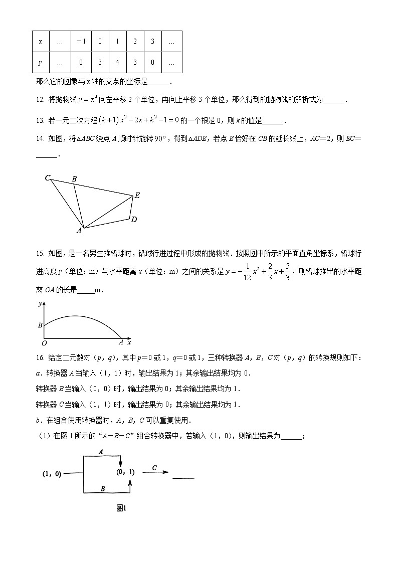 北京市西城区第四中学2022-2023学年九年级上学期数学10月月考试卷第3页