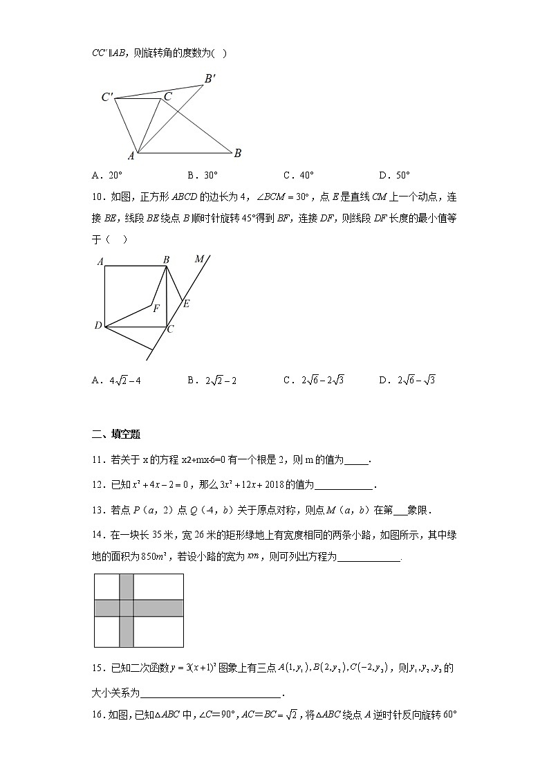 广东省广州市2022-2023学年九年级上学期第一次月考数学试卷第2页