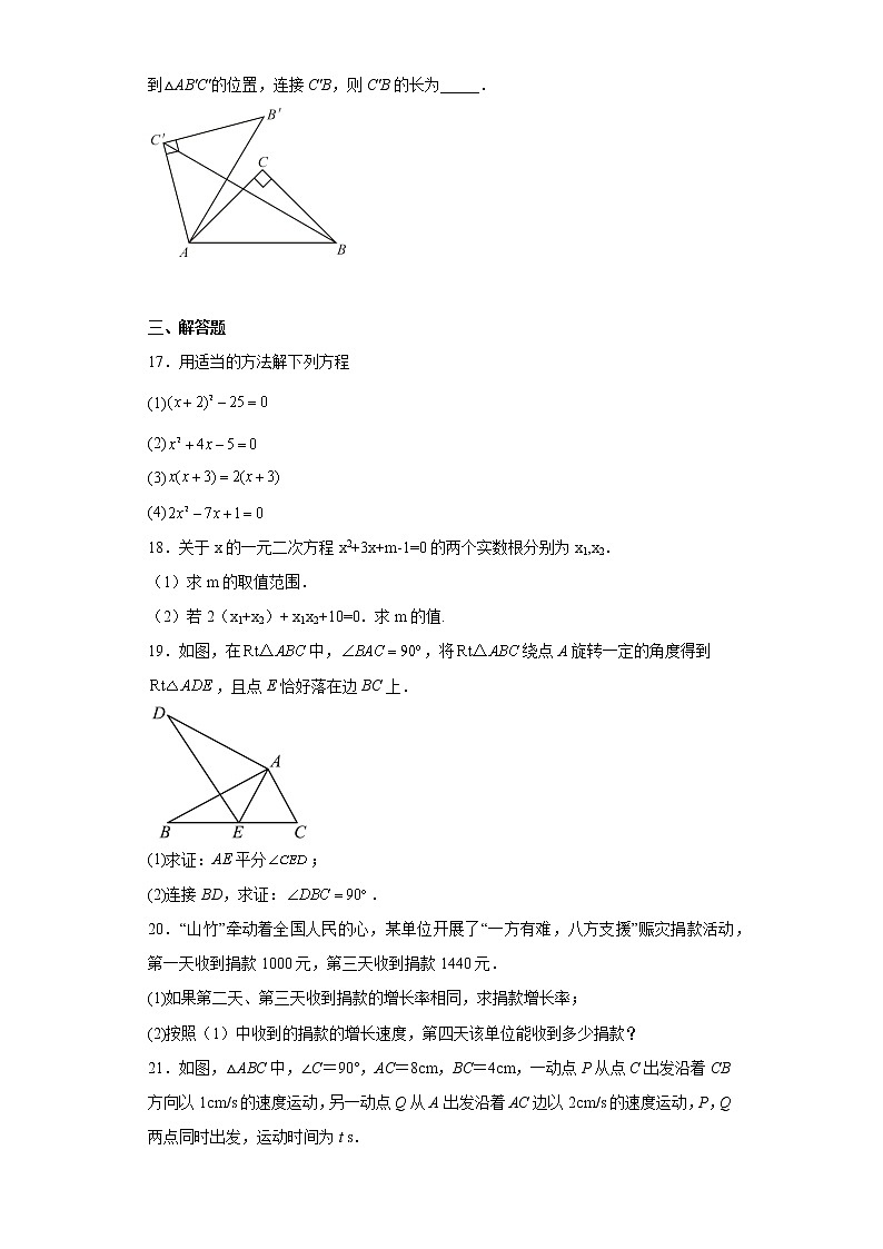 广东省广州市2022-2023学年九年级上学期第一次月考数学试卷第3页