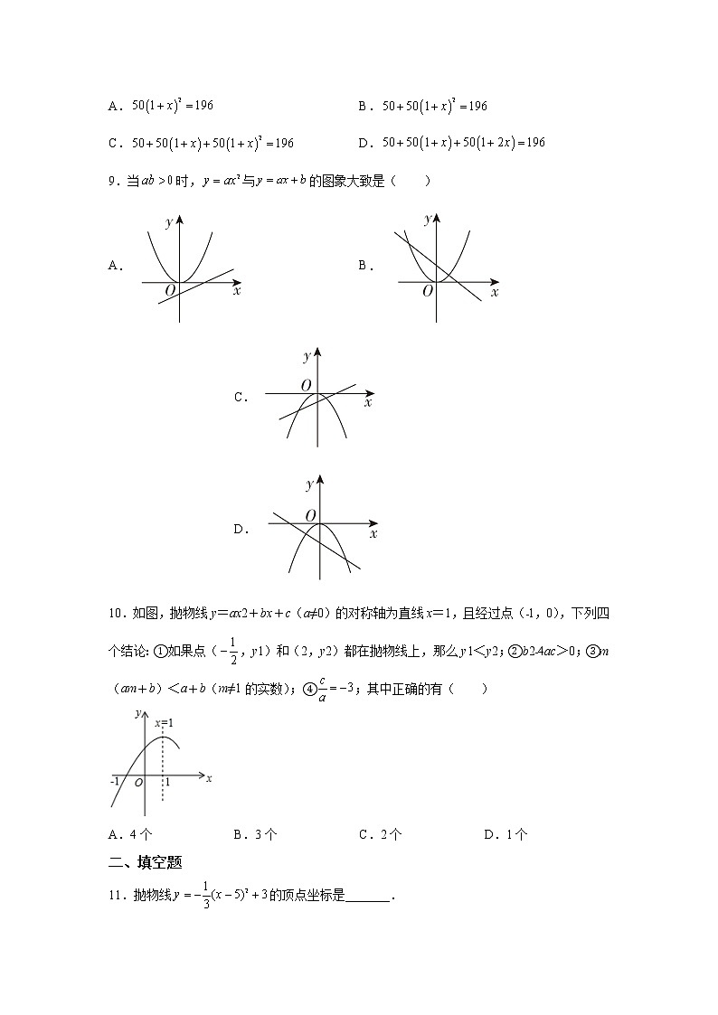 广东省广州市海珠区2022—2023学年九年级上学期第一次月考数学试题第2页