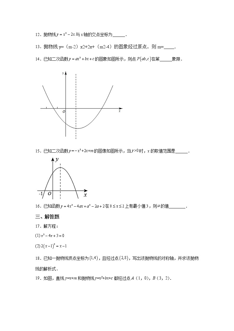 广东省广州市海珠区2022—2023学年九年级上学期第一次月考数学试题第3页