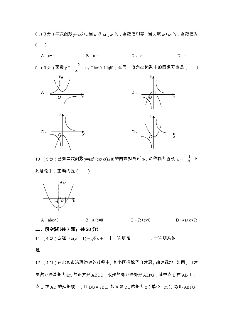 广东省肇庆市2022-2023学年九年级上学期第一次月考模拟数学试题第3页