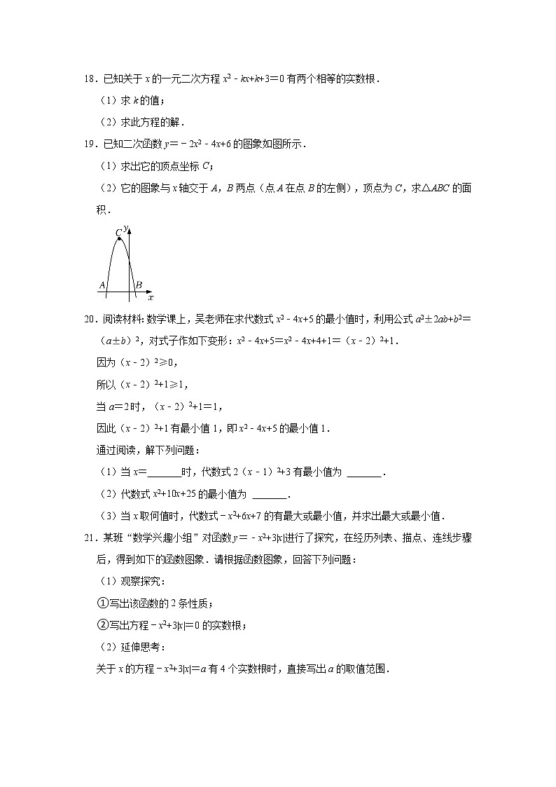 湖北省荆州市部分县市2021-2022学年九年级（上）质检数学试卷（9月份）(解析版)03
