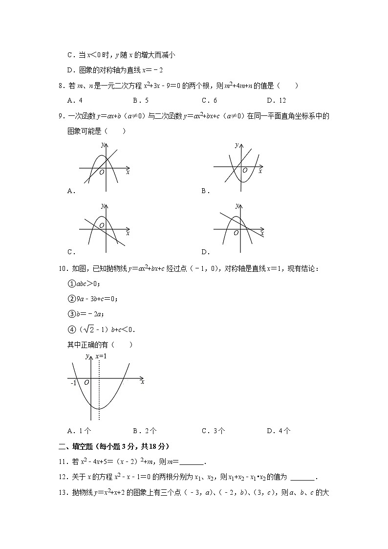 湖北省仙桃市荣怀学校2021-2022学年九年级上学期第一次月考数学试卷(解析版)02