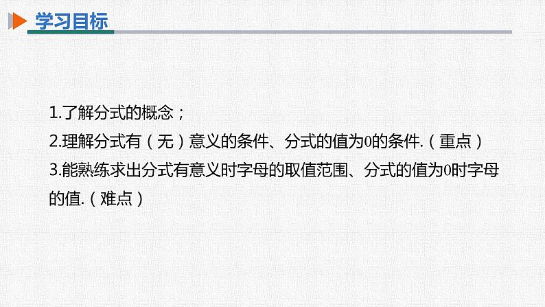 15.1.1 从分数到分式 人教版数学八年级上册精选课件第2页