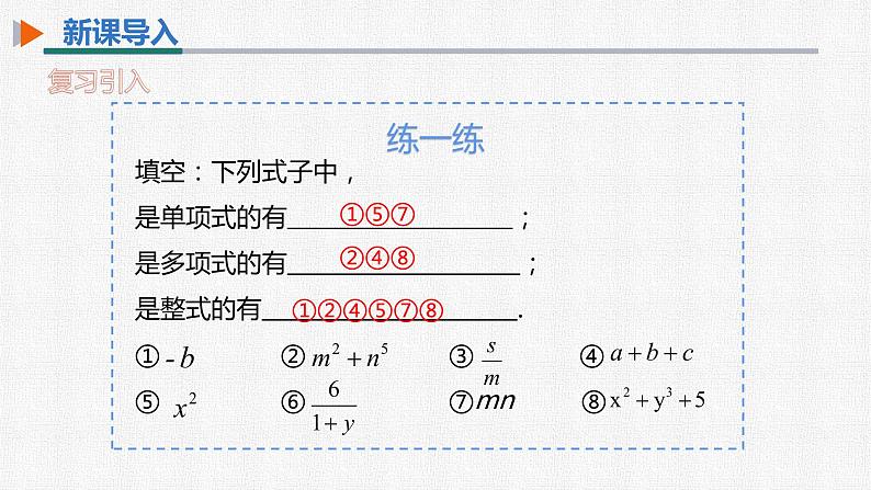 15.1.1 从分数到分式 人教版数学八年级上册精选课件第4页