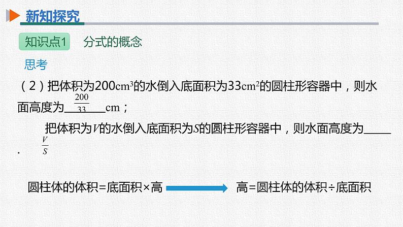 15.1.1 从分数到分式 人教版数学八年级上册精选课件第6页