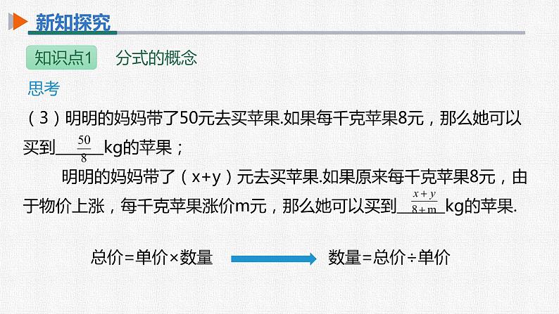 15.1.1 从分数到分式 人教版数学八年级上册精选课件第7页