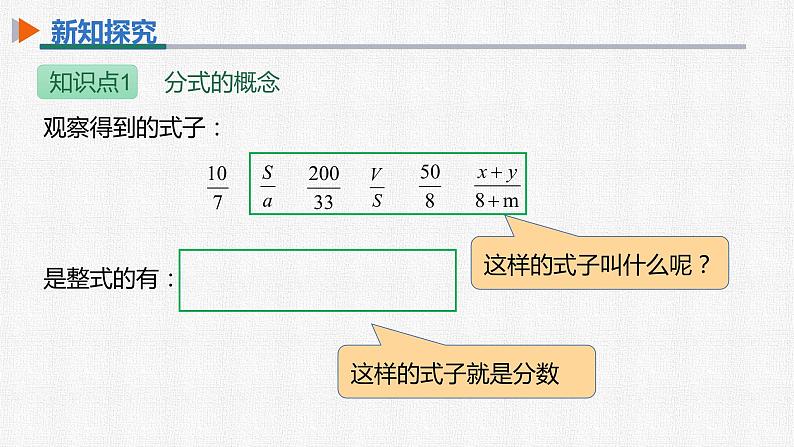 15.1.1 从分数到分式 人教版数学八年级上册精选课件第8页