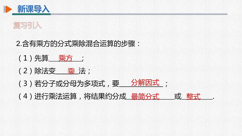 15.2.2 第1课时 分式的加减 人教版数学八年级上册精选课件第4页