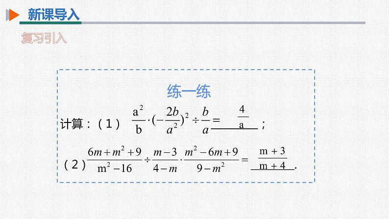 15.2.2 第1课时 分式的加减 人教版数学八年级上册精选课件第5页