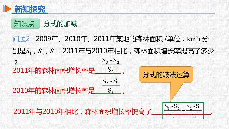 15.2.2 第1课时 分式的加减 人教版数学八年级上册精选课件第7页