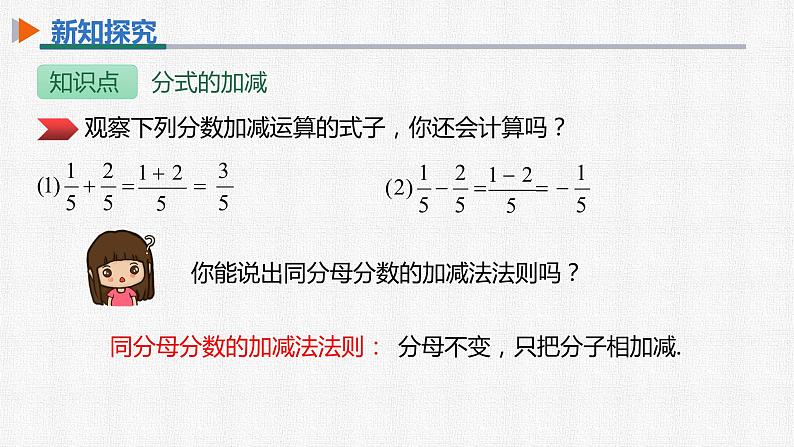 15.2.2 第1课时 分式的加减 人教版数学八年级上册精选课件第8页