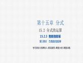 15.2.3 第1课时 负整数指数幂 人教版数学八年级上册精选课件