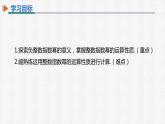 15.2.3 第1课时 负整数指数幂 人教版数学八年级上册精选课件