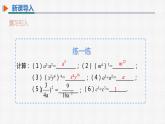 15.2.3 第1课时 负整数指数幂 人教版数学八年级上册精选课件