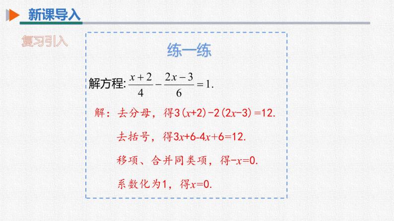 15.3 第1课时 分式方程及其解法 人教版数学八年级上册精选课件04