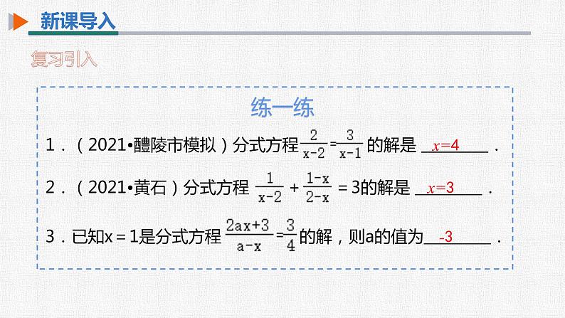 15.3 第2课时 列分式方程解决实际问题 人教版数学八年级上册精选课件04