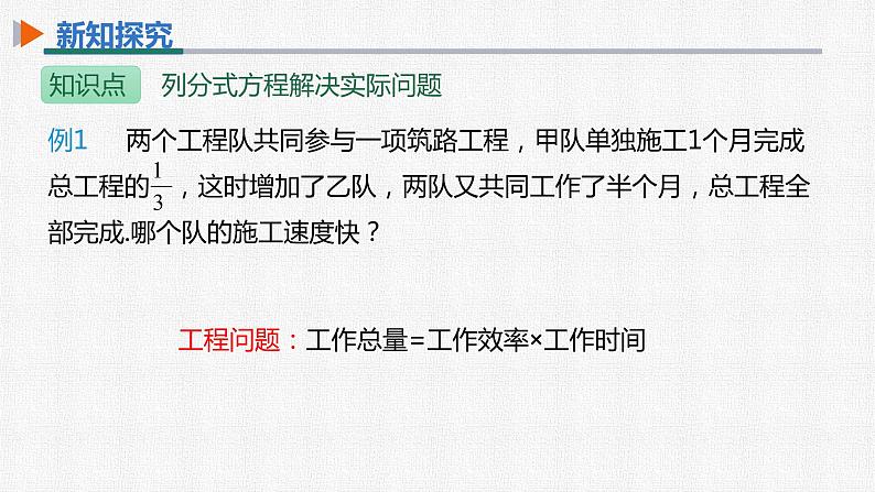 15.3 第2课时 列分式方程解决实际问题 人教版数学八年级上册精选课件05