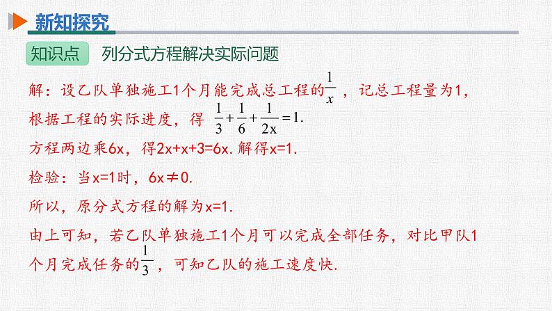 15.3 第2课时 列分式方程解决实际问题 人教版数学八年级上册精选课件08