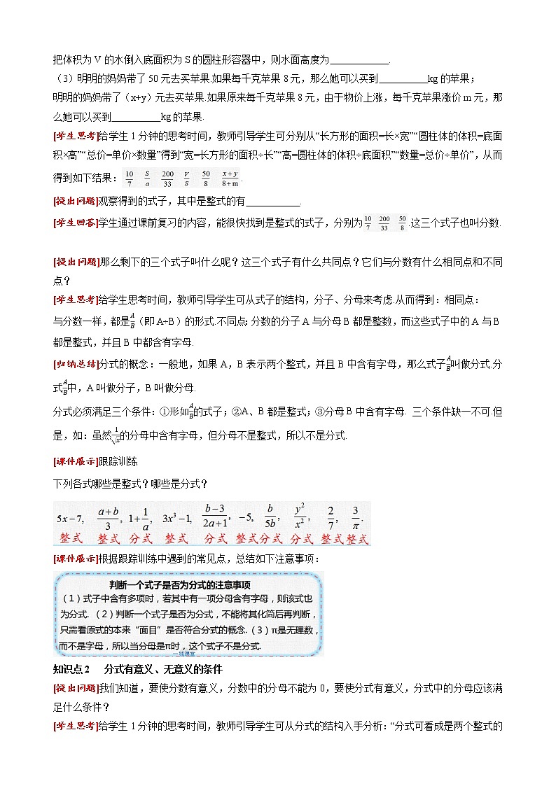 15.1.1 从分数到分式 人教版八年级数学上册同步课堂教案第2页