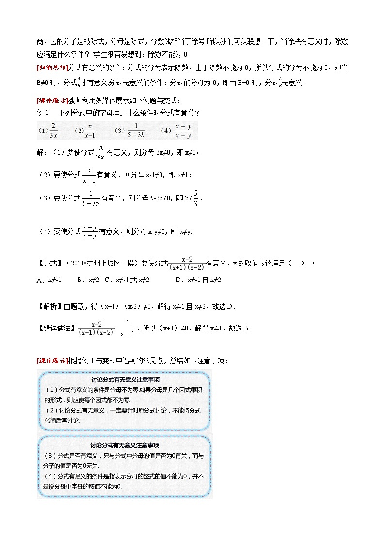 15.1.1 从分数到分式 人教版八年级数学上册同步课堂教案第3页