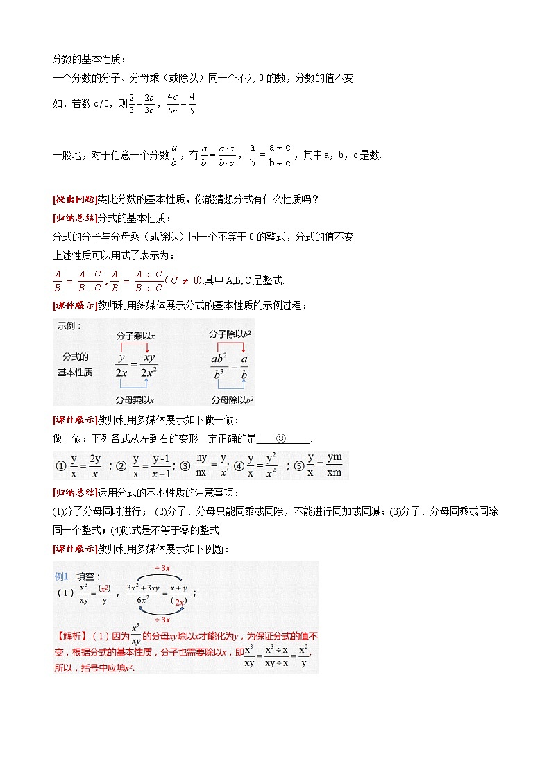 15.1.2 分式的基本性质 人教版八年级数学上册同步课堂教案02