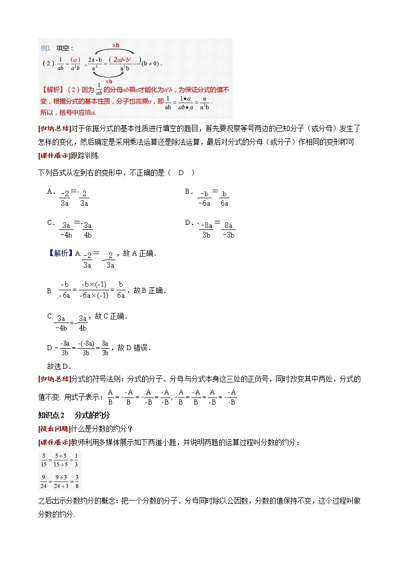 15.1.2 分式的基本性质 人教版八年级数学上册同步课堂教案03