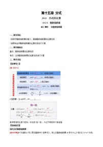 数学八年级上册15.2.3 整数指数幂第1课时教案设计