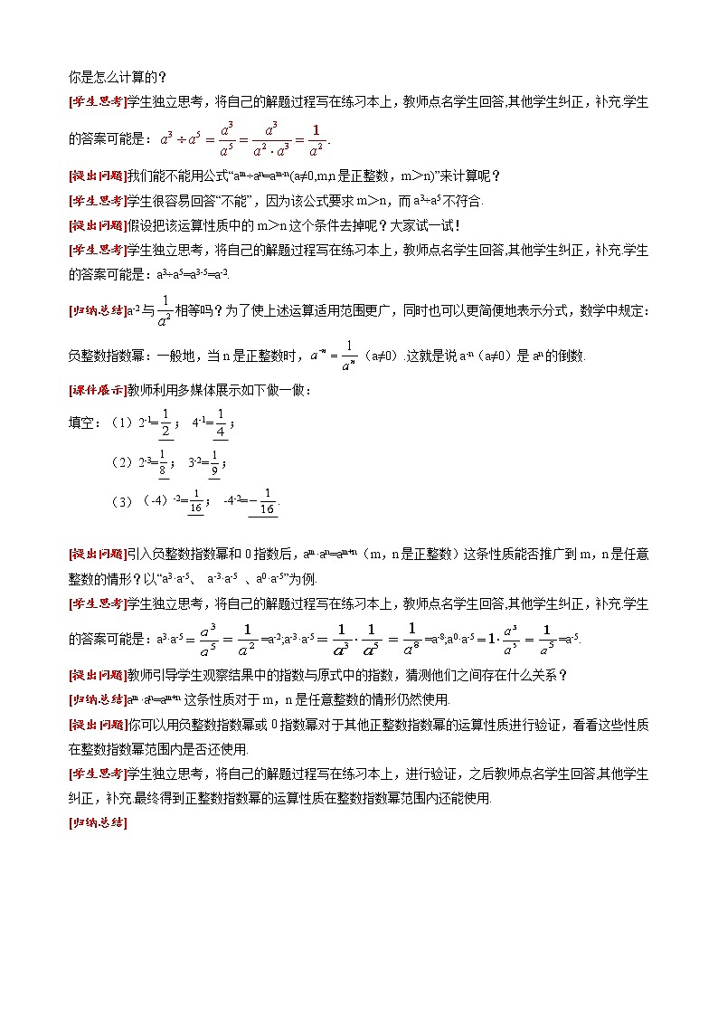 15.2.3 第1课时 负整数指数幂 人教版八年级数学上册同步课堂教案第2页