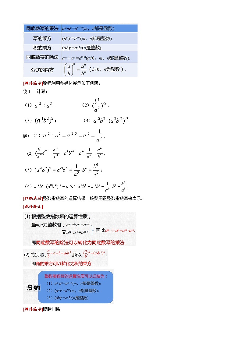 15.2.3 第1课时 负整数指数幂 人教版八年级数学上册同步课堂教案第3页