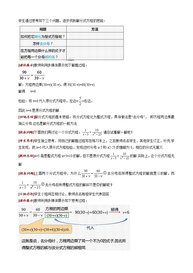 15.3 第1课时 分式方程及其解法 人教版八年级数学上册同步课堂教案03