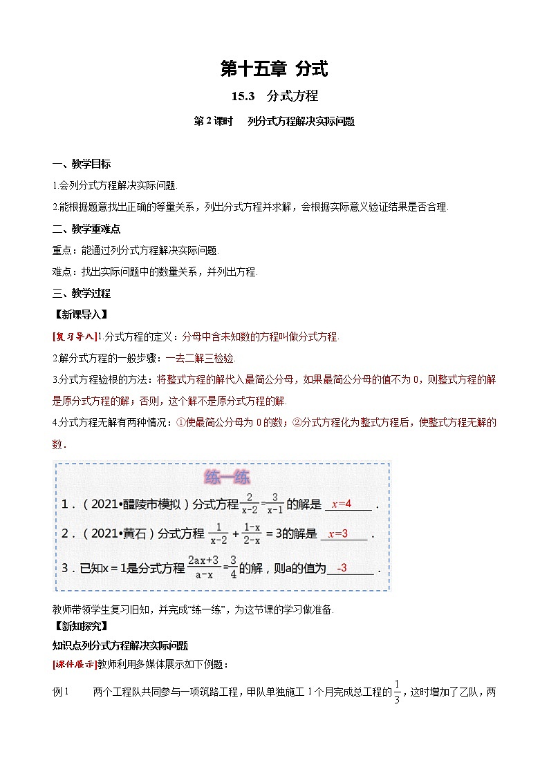 15.3 第2课时 列分式方程解决实际问题 人教版八年级数学上册同步课堂教案第1页