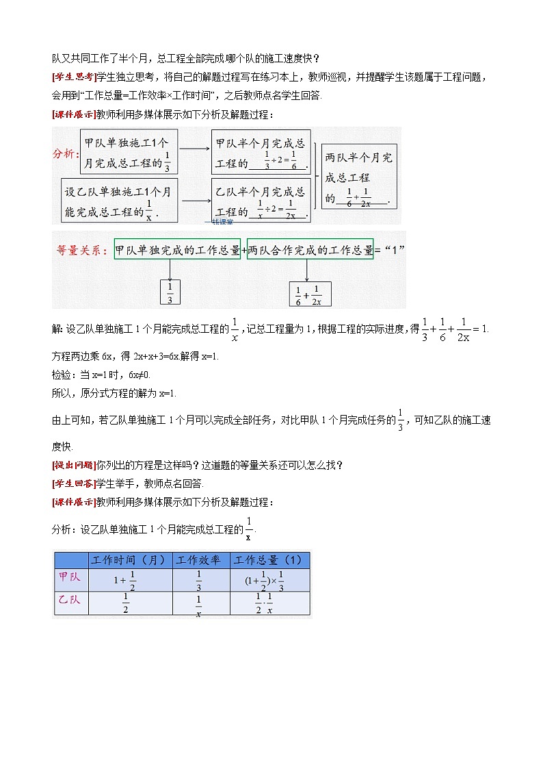 15.3 第2课时 列分式方程解决实际问题 人教版八年级数学上册同步课堂教案第2页