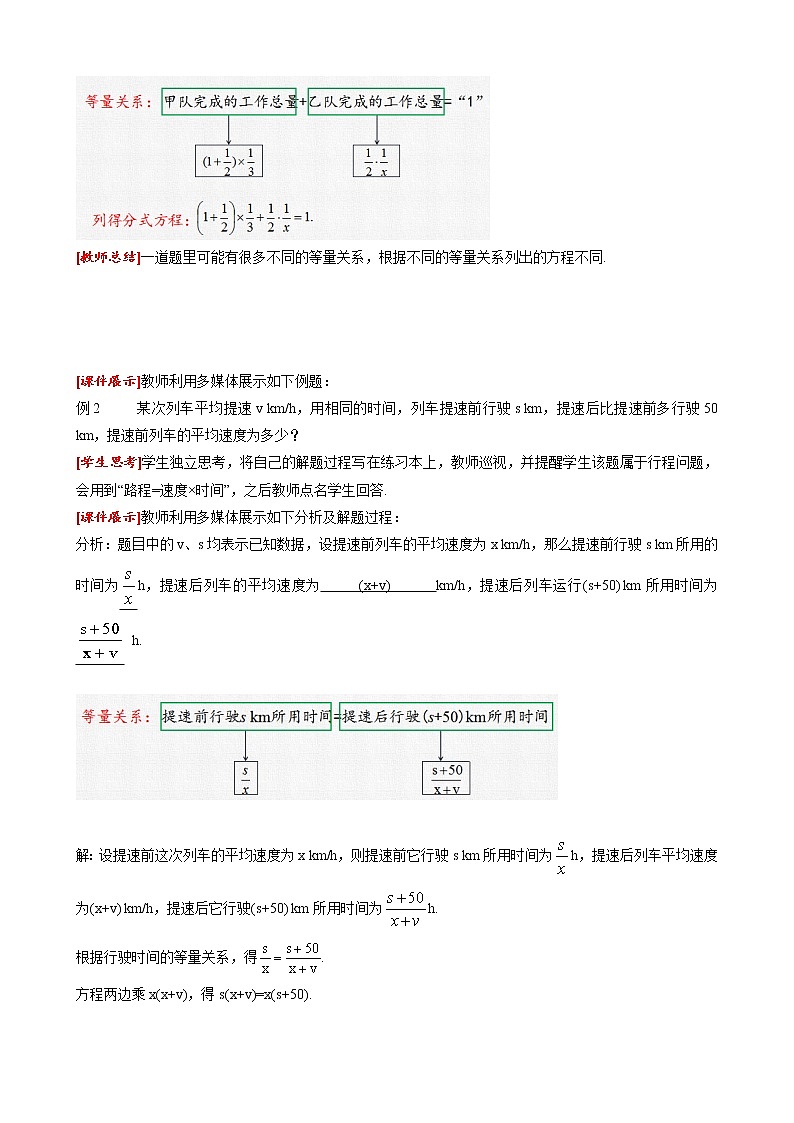 15.3 第2课时 列分式方程解决实际问题 人教版八年级数学上册同步课堂教案第3页