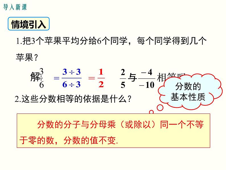 15.1.2 分式的基本性质 人教版数学八年级上册课件02