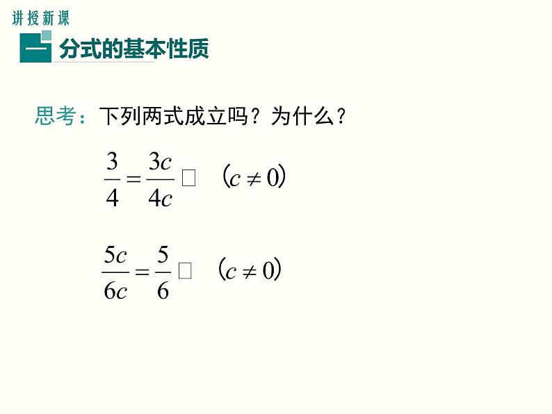 15.1.2 分式的基本性质 人教版数学八年级上册课件03