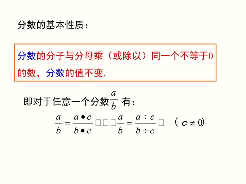 15.1.2 分式的基本性质 人教版数学八年级上册课件04