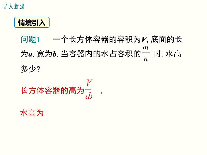 15.2.1 第1课时 分式的乘除 人教版数学八年级上册课件02