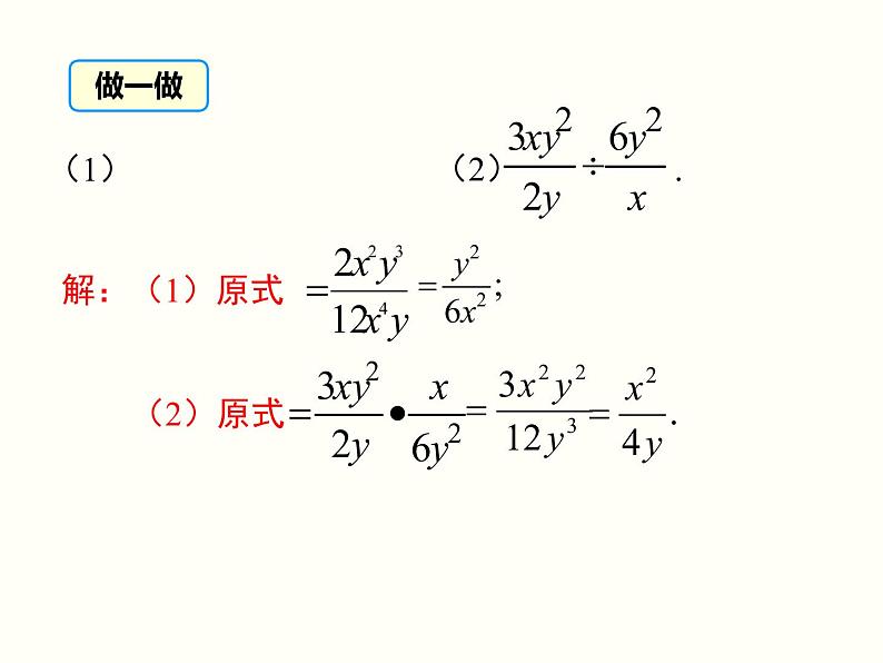 15.2.1 第1课时 分式的乘除 人教版数学八年级上册课件07