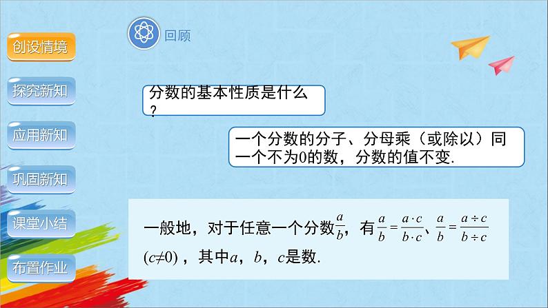 15.1.2《分式的基本性质》第1课时 人教版八年级数学上册教学课件03