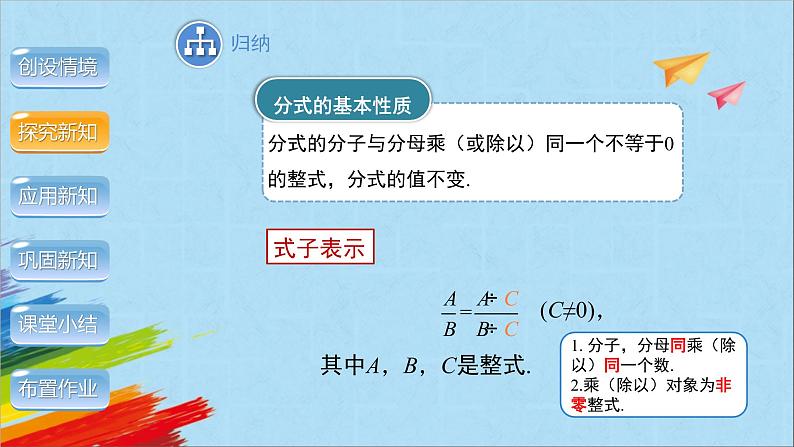 15.1.2《分式的基本性质》第1课时 人教版八年级数学上册教学课件05