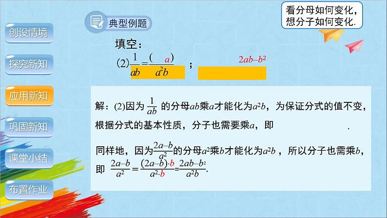 15.1.2《分式的基本性质》第1课时 人教版八年级数学上册教学课件07